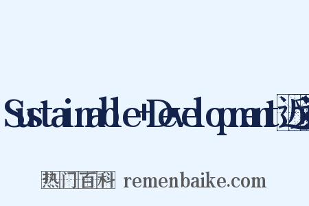 Sustainable+Development近义词是什么意思的图片